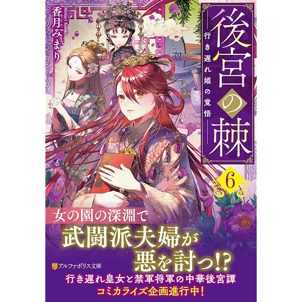 買われた女将軍は執着愛に縛られる (ハニー文庫 ニ 1-1) | 西野花
